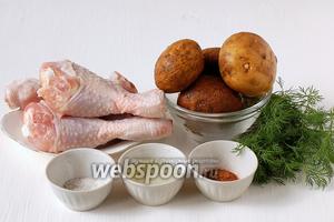 Для приготовления картофеля с курицей в мультиварке нам понадобится картофель, куриные голени, подсолнечное масло, соль, приправа для курицы.