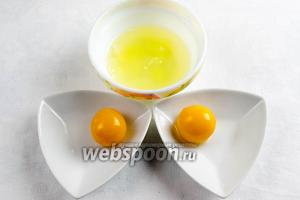 Накануне приготовления вынуть яйца из морозильной камеры и оставить в холодильнике на пару часов для разморозки.
Отделить желтки от белков.