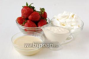 Для приготовления мороженого из клубники и маскарпоне нам понадобится маскарпоне, клубника, сгущённое молоко, некислая сметана.
