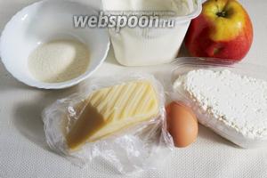 Для приготовления запеканки нужно взять 9-% творог, 25-% сметану, манную крупу, сыр, яйца, яблоко, ванилин, сахар, соду или разрыхлитель.