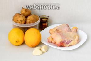 Для приготовления курицы с лимоном и чесноком возьмём картофель, куриные окорочка, лимоны, оливковое масло, соль, перец по вкусу.