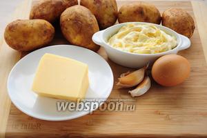 Для приготовления картофеля со сметаной чесноком и сыром в мультиварке вам понадобятся: картофель, деревенская сметана (чем жирнее, тем лучше), яйца, чеснок, сыр, растительное масло и соль.