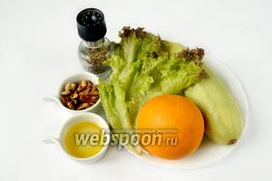 Для приготовления салата нам нужны: молодой кабачок, апельсин, салатные листья (у меня Лолло Росса), грецкие орехи, масло грецкого ореха, соль и перец.