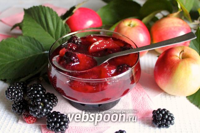 Фото Яблочно-ежевичное варенье