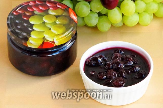 Фото Варенье из винограда и вишни