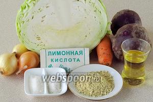 Для приготовления салата нужно взять свежую белокочанную капусту, свежую свёклу, репчатый лук, морковь, растительное масло, сахар, соль, лимонную кислоту и горчичный порошок.