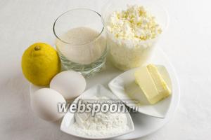 Пока выпекается корж, приготовить творожный слой. Для этого нужно взять творог, сахар, масло, лимон, три яичных желтка, крахмал, ванилин, куркуму.