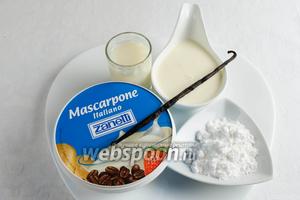 Готовим крем: необходимо взять сыр Маскарпоне, ликёр, стручок ванили, сахарную пудру, сливки.