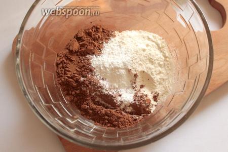 Перемешать сухие ингредиенты: муку, разрыхлитель и какао.