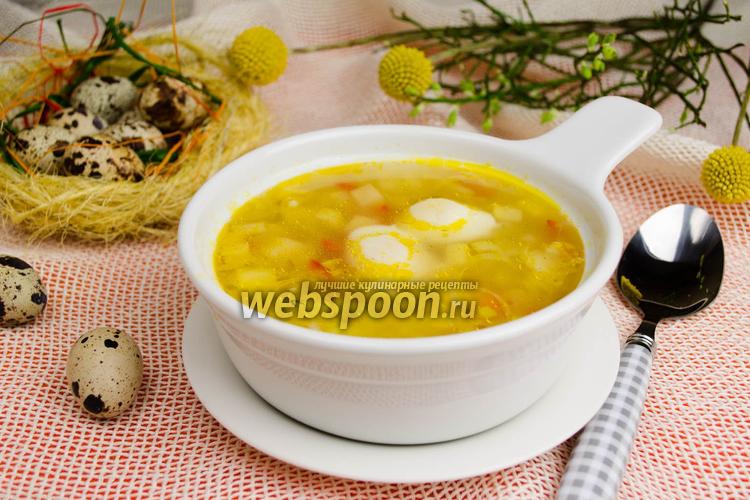 Фото Овощной суп с перепелиными яйцами