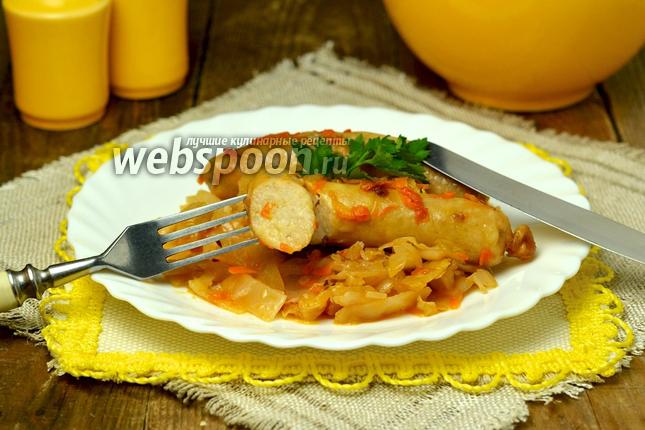 Фото Колбаски с сыром, тушёные в мультиварке с капустой