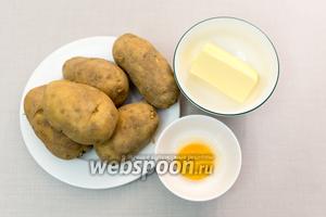 Для приготовления нам понадобятся картофель, сливочное масло, соль, 2 яйца: одно — для обмазки, второе — разделим на белок и желток, будем использовать только желток.