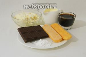 Для приготовления кофейно-шоколадного мусса возьмём Маскарпоне, сливки жирные, кофе крепкий или эспрессо, шоколад чёрный, сахарную пудру, печенье Савоярди, взбитые сливки.