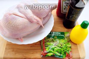 Для приготовления куриного шашлыка в пикантном маринаде вам понадобятся: курица весом 1,5 кг или её кусочки, соевый соус, кетчуп, лимонный сок и сухие итальянские травы.