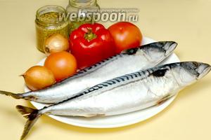 Для приготовления рыбы нам понадобится свежемороженая скумбрия, помидоры, крупный сладкий перец, репчатый лук, дижонская (французская) горчица с зёрнышками, прованские травы, соль, перец.