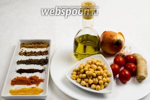 Чтобы приготовить блюдо, нужно взять горох нут, лук, чеснок, имбирь, помидоры, оливковое масло, соль, воду; специи: куркуму, кориандр, корицу, кумин, перец чили, гвоздику.