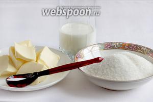 Для приготовления карамели нужно взять белый сахар, сливочное масло, сливки, жирностью 35 %, соль.