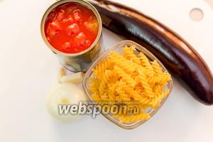 Для приготовления нам понадобится баклажан, фузилли, чеснок, лук, помидоры в собственном соку, масло оливковое.