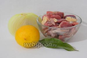 Для приготовления конфи из куриных желудочков возьмём куриные желудки, лимон, лук, лавровый лист, соль морскую, перец чёрный молотый.