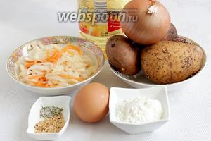 Для приготовления картофельных зраз возьмём квашенную капусту (или свежую), картофель, луковицу, муку, растительное масло, кунжут, прованские травы, яйцо для смазки.