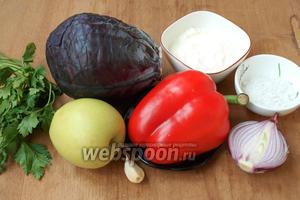 Для приготовления салата возьмём краснокачанную капусту, сладкий перец (лучше красного цвета), яблоко, фиолетовый лук, соль, майонез, петрушку и зубчик чеснока.