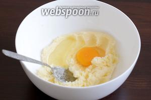 По одному добавить яйца. У меня были яйца крупного размера. Если они не большие, то стоит уменьшить количество муки на одну столовую ложку.