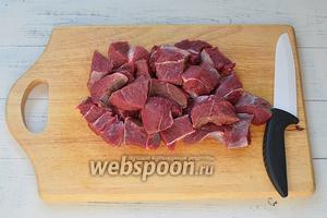 Сначала подготовьте все продукты. Мясо промойте и нарежьте кусочками. Кусочки мяса не должны быть слишком маленькими. Чем они крупнее, тем мясо сочнее. Но нужно помнить, что когда вы его готовите на огне, оно должно успеть приготовиться.