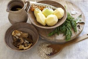 Подготовить необходимые продукты: картофель, морковь, лук, пастернак, сушёные белые грибы, перловую крупу, соль, пряности, воду.