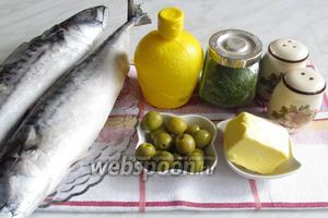 Для приготовления нам понадобится скумбрия у меня 2 штуки по весу на 1 кг, масло сливочное, соль, перец, петрушка, у меня сушёная, можно свежую, оливки без косточек, у меня фаршированные лимоном, лимонный сок.