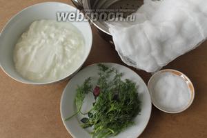 Для приготовления сюзьмы понадобятся катык (мацони), несколько веточек укропа, соль, дуршлаг и ткань для сцеживания катыка (марля).