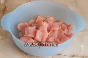 Мясо желательно всегда брать охлаждённое (у него срок годности не больше 5 дней). Если грудка была заморожена, размораживайте её в холодильнике — это дольше, но гораздо полезнее. Промываем мясо, обсушиваем и нарезаем одинаковыми кусочками — примерно 3 на 3 сантиметра. Складываем мясо в миску.
