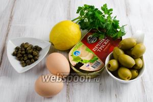 Чтобы приготовить закуску, необходимо взять: печень трески в масле, яйца, лимон, оливки, лук, каперсы, зелень петрушки.
