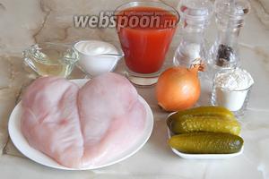 Готовить крученики из куриного филе мы будем из таких продуктов, как: куриная грудка, маринованные огурцы, репчатый лук, мука пшеничная, соль и перец (по вкусу), томатный сок, масло растительное и сметана.