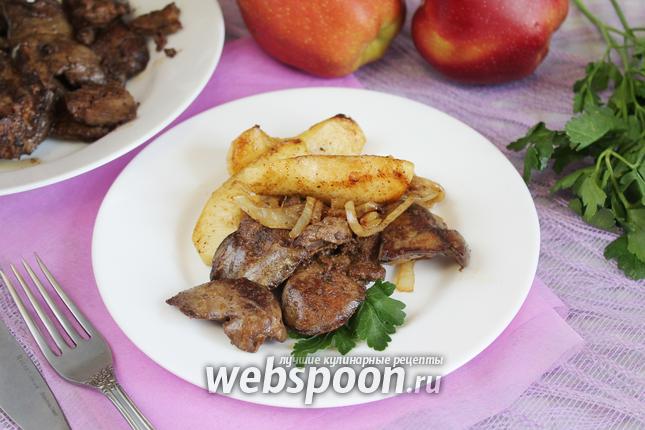 Фото Куриная печень с яблоками