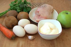 Для приготовления салата нам понадобится куриное филе, киви, яйца куриные, зелёное яблоко, морковь, зубок чеснока и майонез. Зелень использовать по желанию.