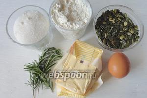 Для приготовления нам понадобится; сливочное масло, мука, сахар, розмарин, тыквенные семечки, яйцо.
