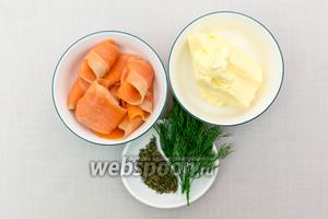 Для приготовления нам понадобятся: размягчённое сливочное масло, сёмга (у меня подкопченная), укроп, эстрагон.