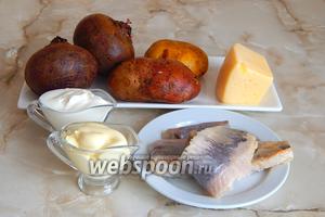 Готовить селёдку под шубой с сыром мы будем из таких продуктов: свёкла, картофель, сыр твёрдый или полу-твёрдый, сельдь солёная, майонез и сметана.