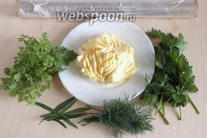 Подготовьте необходимые ингредиенты: сливочное масло хорошего качества, свежую петрушку, кервель, укроп и листики эстрагона. Так же понадобится кусок пищевой плёнки.