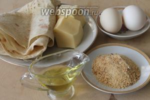 Для конвертиков понадобятся армянский тонкий лаваш, сыр твёрдых сортов, яйца, сухари молотые и масло для жарки.