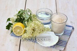 Для приготовления кваса из бузины нам понадобится вода, лимон, сахар, лимонная кислота, цветы бузины.