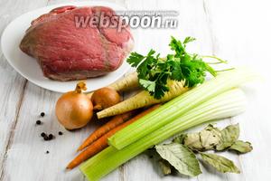 Для приготовления блюда необходимо взять: мясо говядины мякоть, лук, морковь, корни петрушки и пастернака, стебли сельдерея, лавровый лист, душистый перец, чёрный перец, соль.
