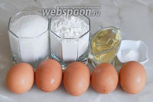 Вначале займёмся приготовлением основы. Набор продуктов для кекса включает в себя муку пшеничную, яйца куриные, сахар, разрыхлитель и растительное масло без запаха.