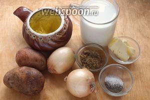 Подготовьте необходимые ингредиенты: картофель, молоко, масло топлёное, масло сливочное, лук, соль, перец и баварскую горчицу.