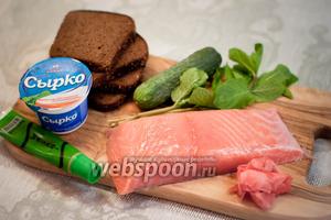 Для закуски с сёмгой и мятой нам понадобятся: чёрный хлеб (тонкие хлебцы), сливочный сыр, семга слабосолёная, огурец, мята, по желанию: васаби, маринованный имбирь.