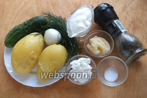 Подготовьте необходимые ингредиенты: молодой отварной картофель (охлаждённый и очищенный), лук, огурец (свежий или малосольный), сметану (у меня 15%), икру сельди, сливочный сыр, укроп, соль и перец.