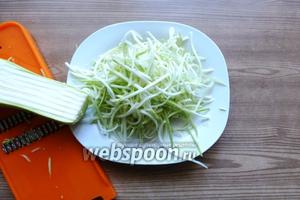 Кабачок трём на тёрке для корейской моркови. Так красивее. Можно порезать соломкой. Берём только верхний слой кабачка. Мягкая внутренняя часть нам не нужна.