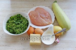 Для приготовления нам понадобится: куриное филе, кабачок, зелень укропа и петрушки, яйца, сыр, лук, чеснок и сметана.