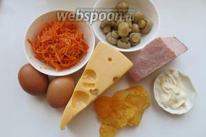 Нам понадобится ветчина, яйца вареные, чипсы, грибы опята маринованные, морковь, сыр.