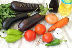 Для приготовления закуски нам понадобятся: баклажаны, репчатый лук, морковь, болгарский перец, помидоры, горький перец, чеснок, подсолнечное масло, соевый соус, петрушка и соль.
